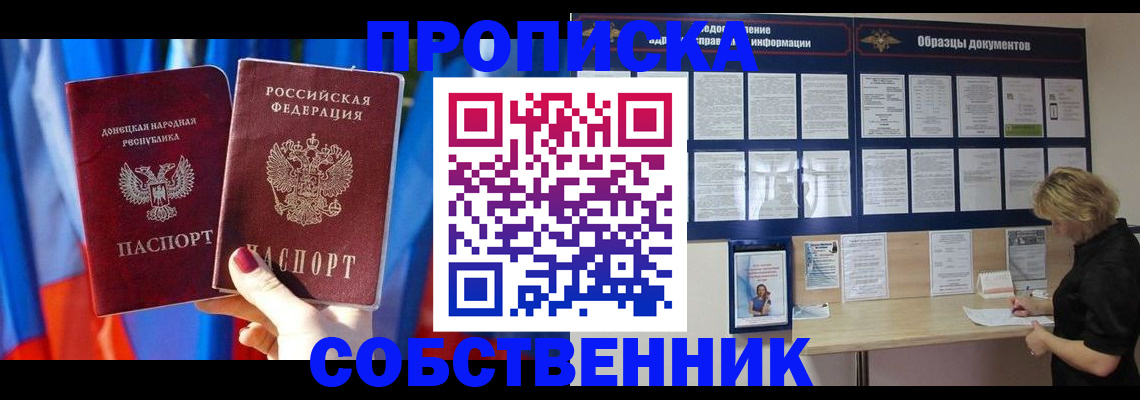 прописка в квартире в Кинеле