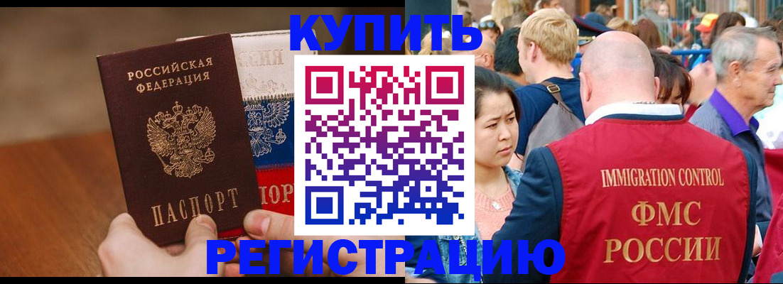 временная регистрация купить в Кинеле