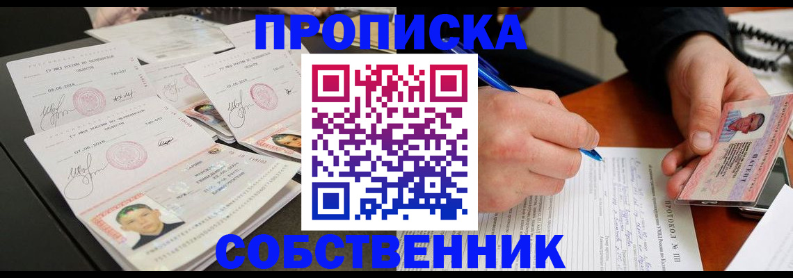 где прописаться в Кинеле