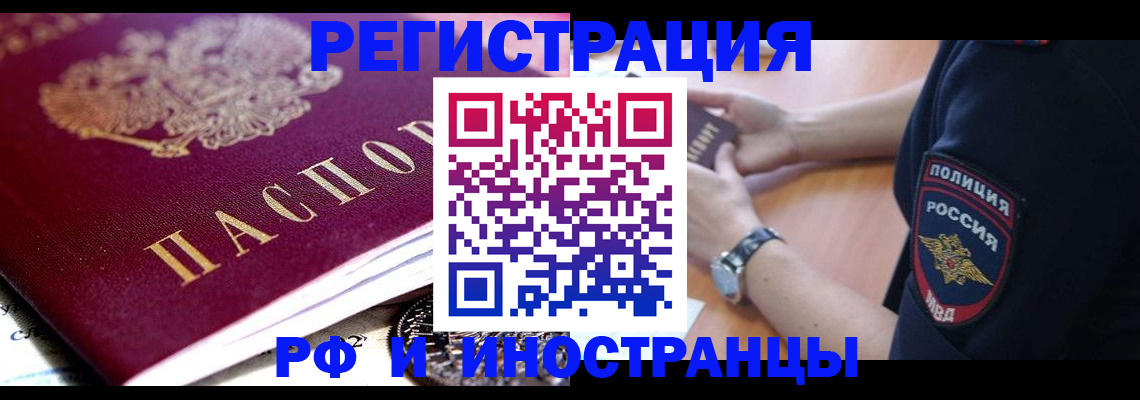 прописка 2025 в Кинеле