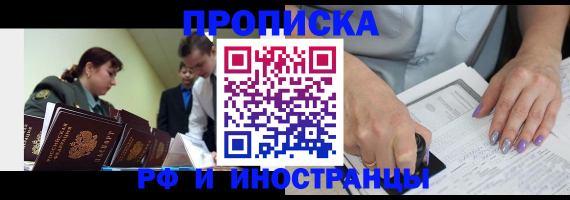 прописка в квартире в Кинеле
