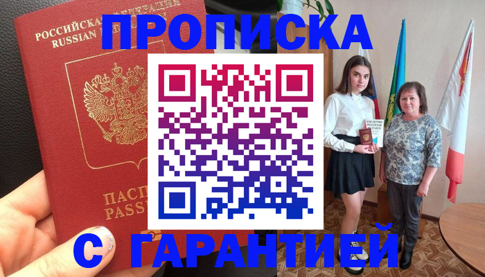 временная регистрация недорого в Кинеле