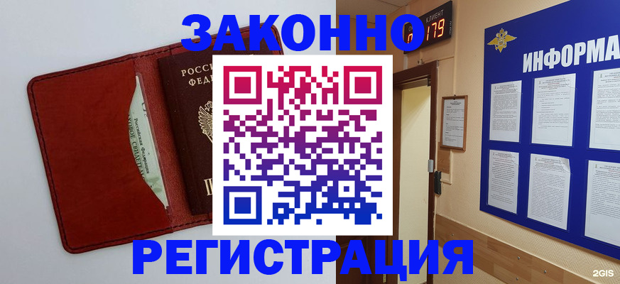 прописка законно в Кинеле