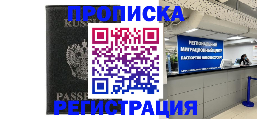 временная регистрация для школы в Кинеле
