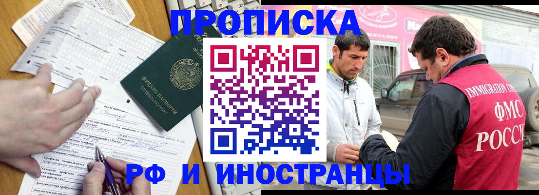 прописка иностранных граждан в Кинеле
